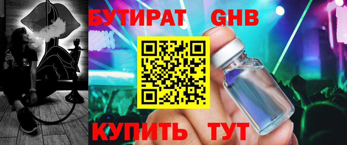 Бутират оксана  Вход с VPN  Орск 