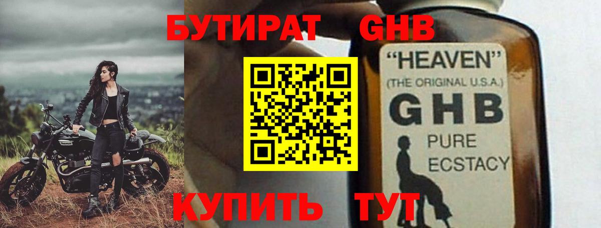 Бутират жидкий экстази Орск