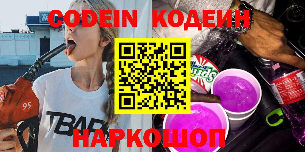 Codein напиток Lean (лин)  Кодеиновый сироп Lean напиток Lean (лин)  Вход с VPN  наркошоп  Орск 