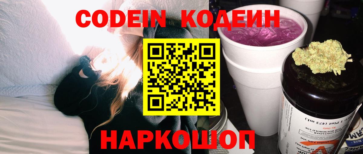 Codein Purple Drank Орск