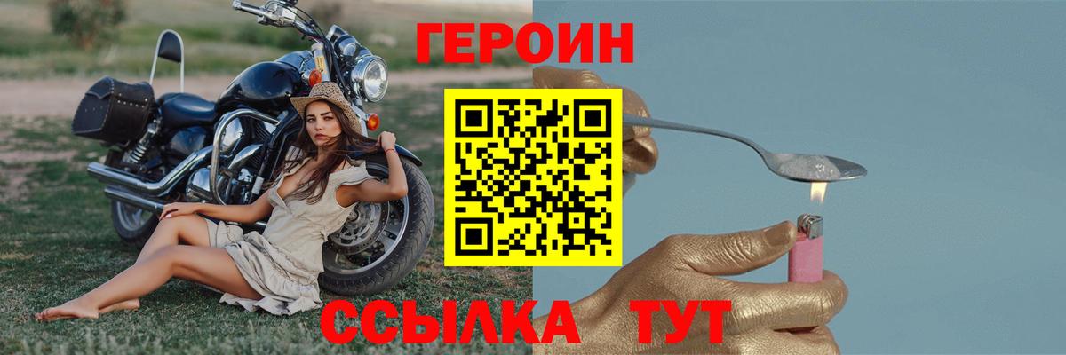 Героин герыч  Вход с VPN  Героин  Орск 