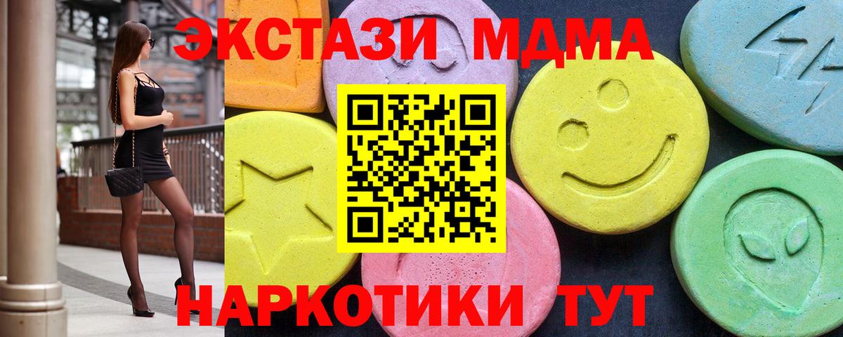 МДМА кристаллы  Вход с VPN  Орск  МДМА Molly 