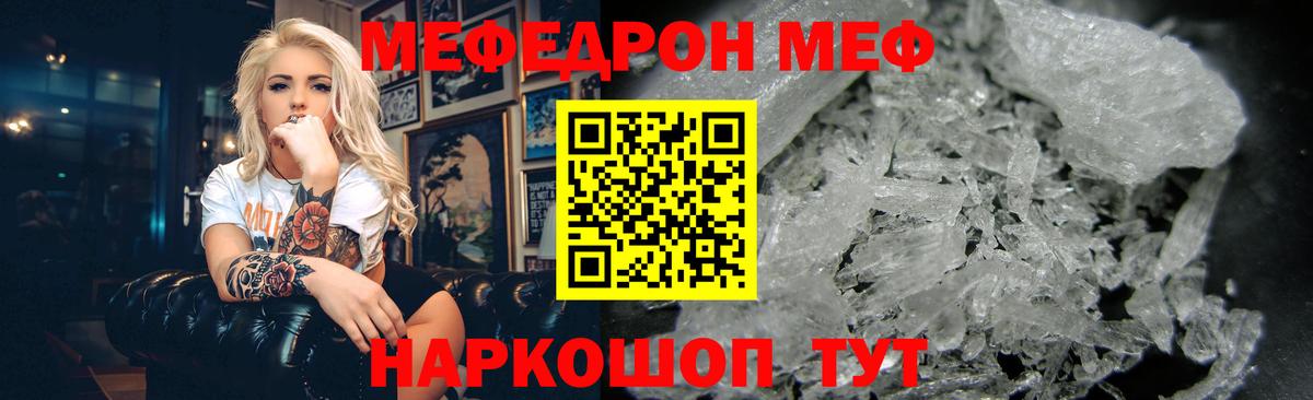Мефедрон мука Орск