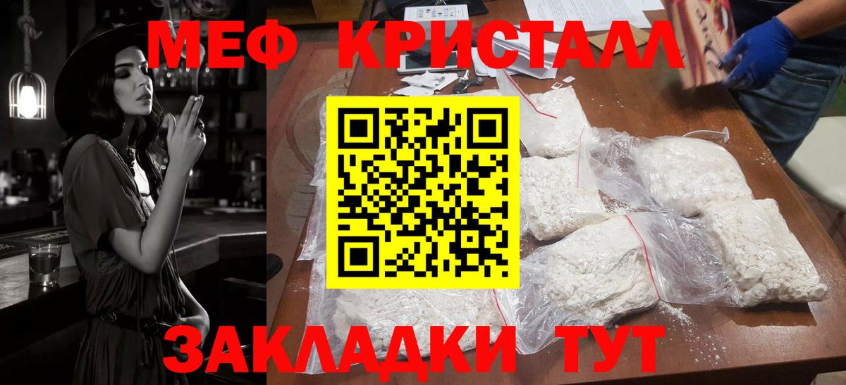 МЕФ кристаллы  Меф  Орск  МЯУ-МЯУ  МЕФ mephedrone  Вход с VPN 