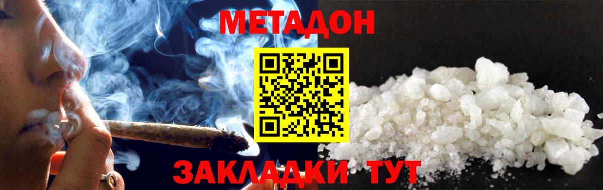 МЕТАДОН methadone Орск