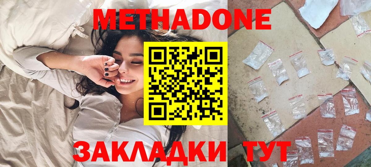 Орск  Метадон methadone  Вход с VPN 