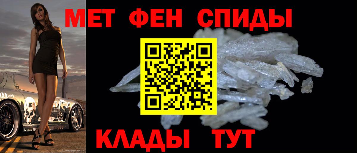 Первитин мет Орск